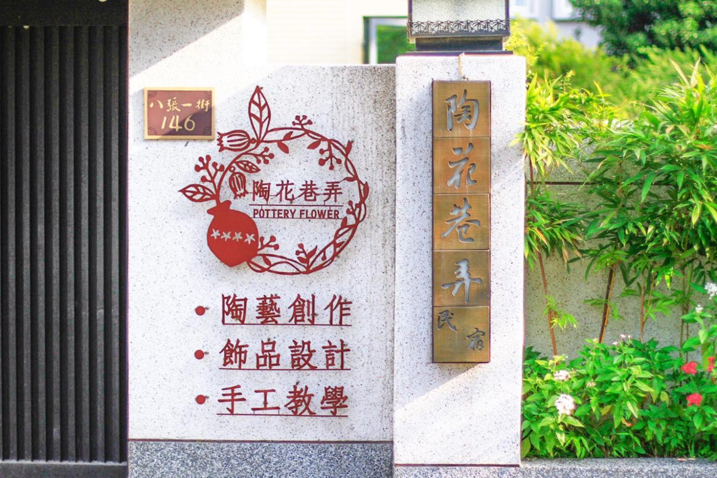 Pottery Flower B&B Jiji Exterior photo